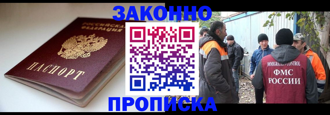 временная регистрация для школы в Кубинке