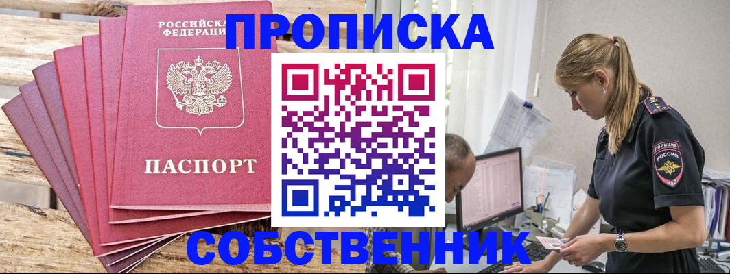 прописка 2025 в Кубинке