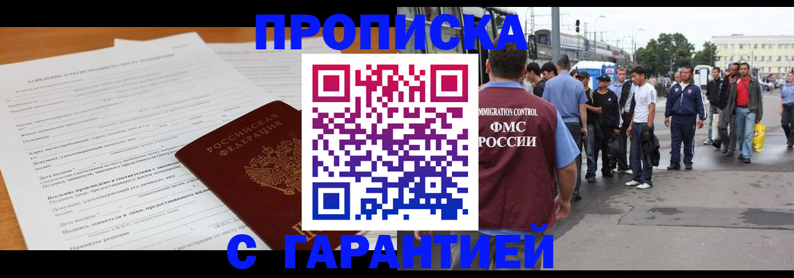 временная регистрация купить в Кубинке