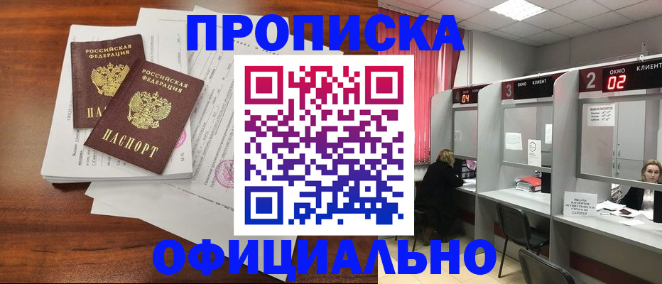 временная регистрация купить в Кубинке