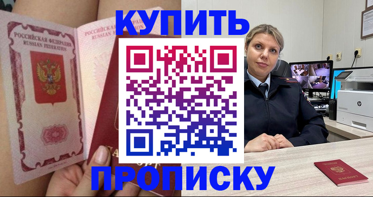 прописка паспорт в Кубинке